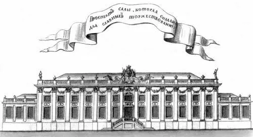 М Г Земцов Зал для славных торжествований в Петербурге чертёж Эрмитаж - фото 77