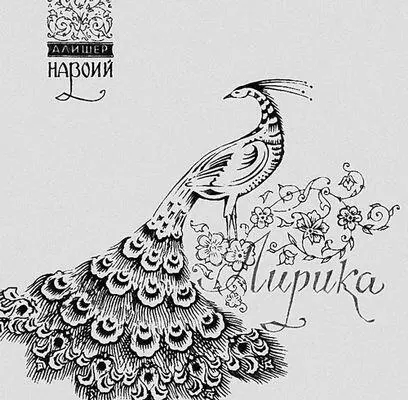 И И Икрамов Эскиз суперобложки к Лирике Навои акварель 1965 - фото 9