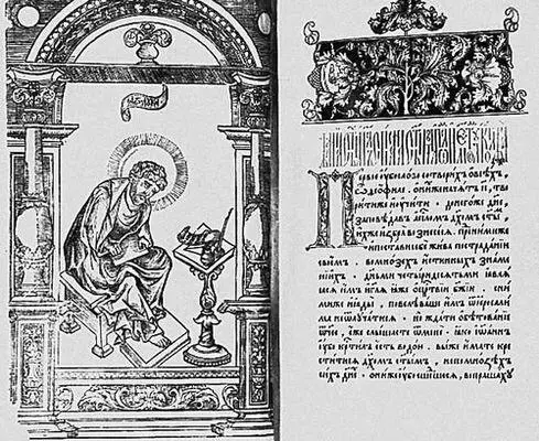 Иван Фёдоров и Пётр Тимофеев Мстиславец Фронтиспис к первопечатному - фото 27