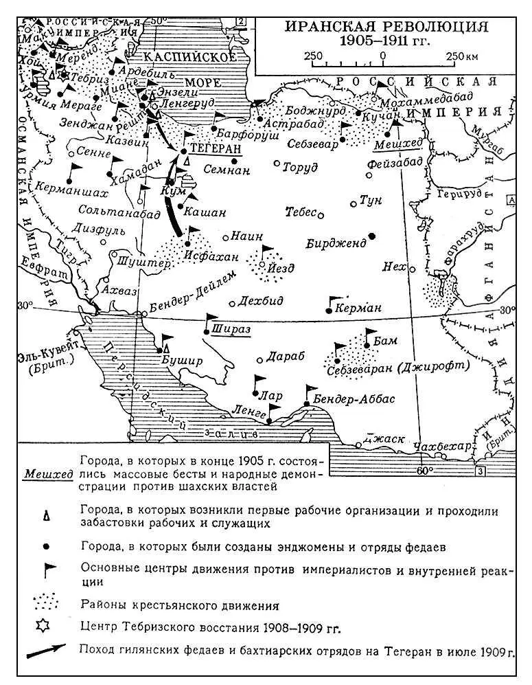 Иранская революция 1905 1911 гг Группа федаев 1907 Иранские языки - фото 108