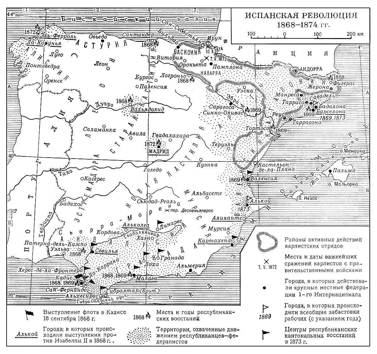 Испанская революция 18681874 гг Испанская революция 18081814 гг Испанский - фото 202