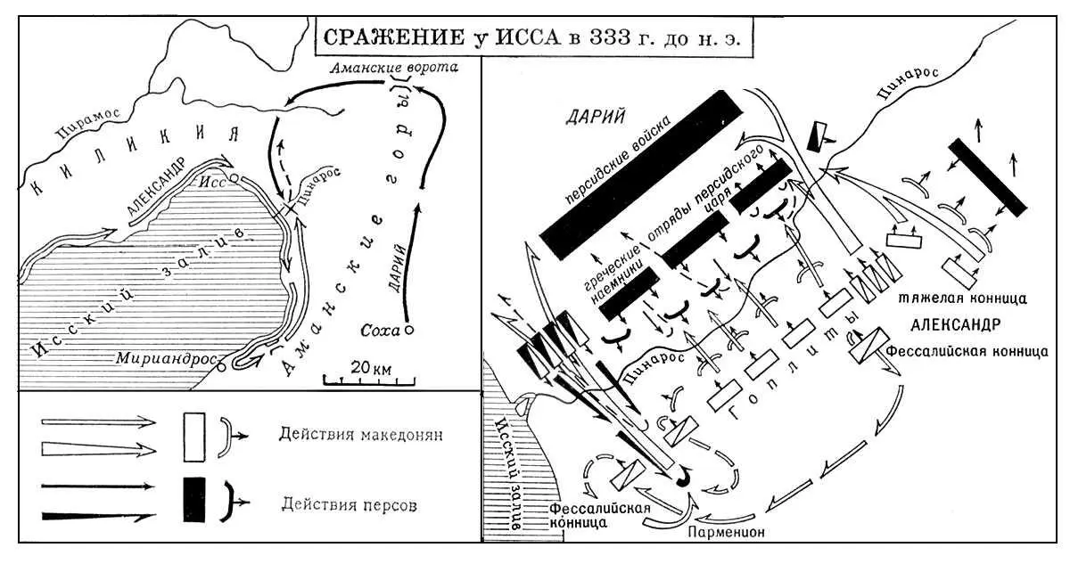 Сражение у Исса в 333 г до н э Исса Иссарека в Псковской области РСФСР - фото 211