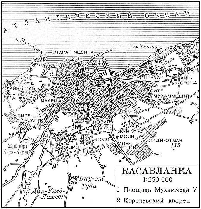 Касабланка Касабланка Деловой центр Касабланкская конференция 1943 - фото 992