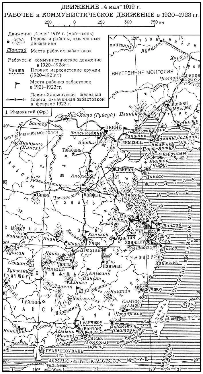 Движение 4 мая 1919 г Рабочее и коммунистическое движение в 19201923 гг - фото 379