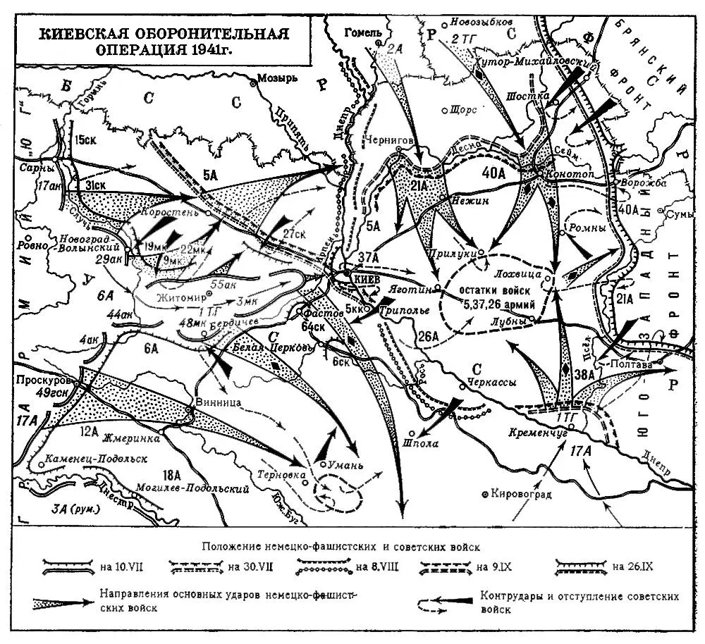 Киевская оборонительная операция 1941 г Киевская операция 1920 Киевская - фото 42