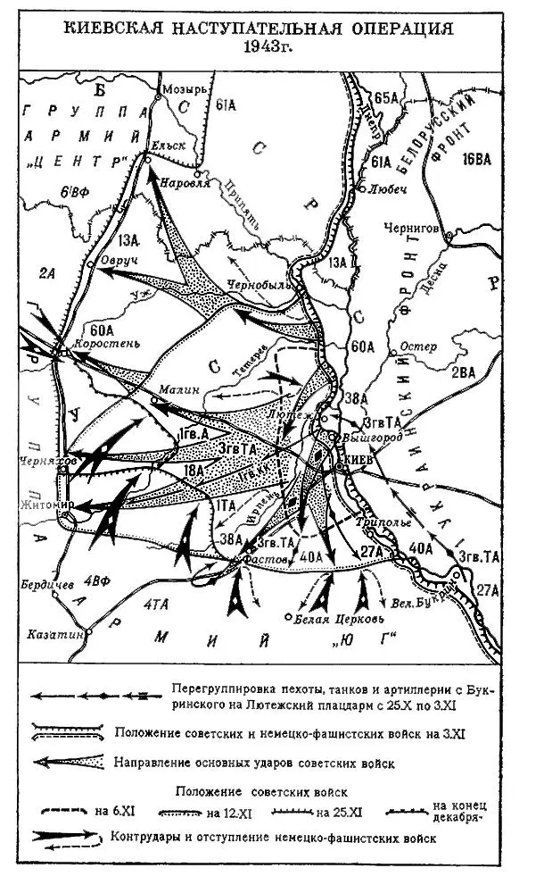 Киевская наступательная операция 1943 г Киевская область Киевская - фото 35
