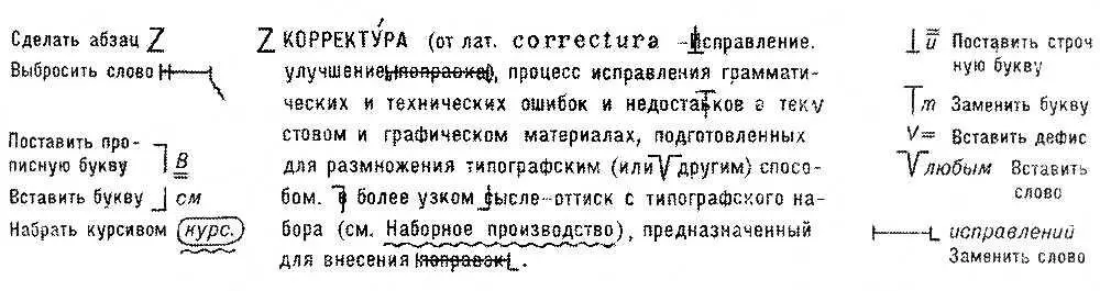 Илл к ст Корректура Корректурный станок Корректурный станокстанок для - фото 916