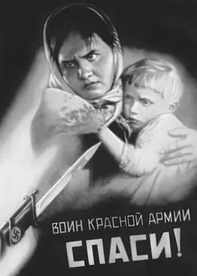 В Б Корецкий Воин Красной Армии спаси Плакат 1942 Корецкий Владимир - фото 758