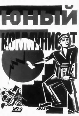 Комсомольские и пионерские издания 1920х годов Журнал Юный коммунист - фото 470