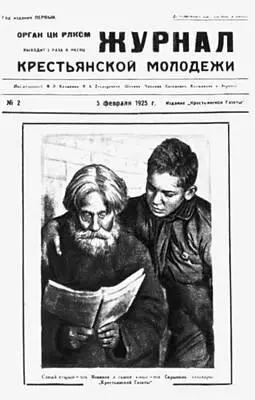 Комсомольские и пионерские издания 1920х годов Журнал крестьянской - фото 472