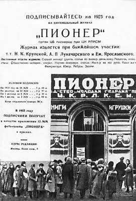 Комсомольские и пионерские издания 1920х годов Журнал Пионер - фото 473
