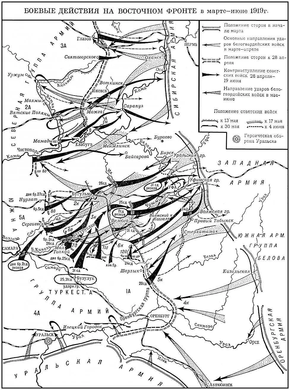 Боевые действия на Восточном фронте в марте июне 1919 г Контрнаступление - фото 615