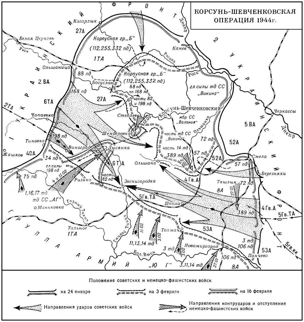 КорсуньШевченковская операция 1944 г Корсь Корсьдревнелатвийская - фото 961