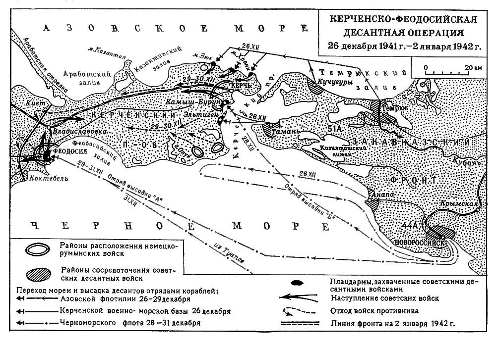 КерченскоФеодосийская десантная операция 26 декабря 1941 г 2 января 1942 г - фото 142