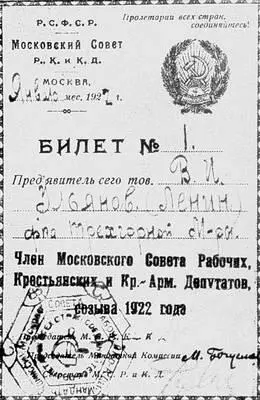 Красная Пресня Билет В И Ленина члена Московского совета депутата от - фото 52