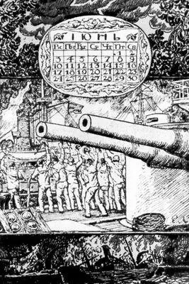 Июнь Рисунок к Календарю русской революции В Л Бурцева Тушь акварель - фото 170