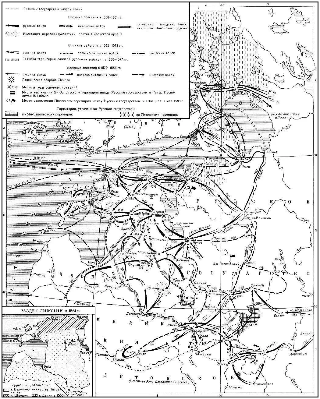 Ливонская война 15581583 гг Ливонская конституция 1582 Ливонская - фото 75