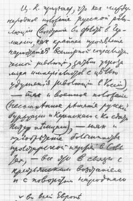 Рукопись резолюции В И Ленина принятой на заседании ЦК РСДРПб 1023 - фото 209