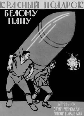 Д С Моор Красный подарок белому пану Плакат 1920 Д С Моор Д С - фото 404