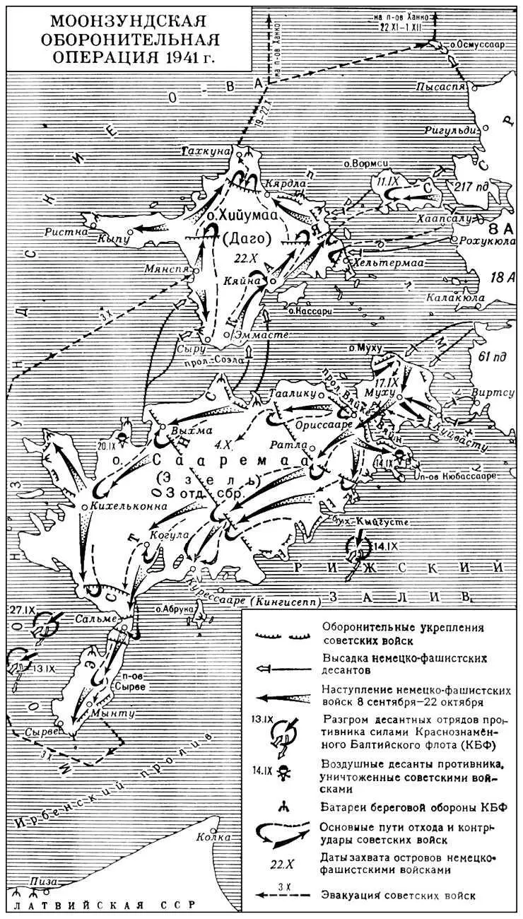 Моонзундская оборонительная операция 1941 года Моонзундская операция 1915 - фото 401