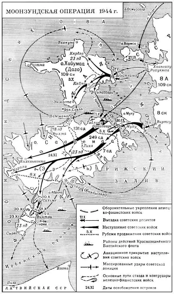 Моонзундская операция 1944 года Моонзундский архипелаг Моонзундский - фото 402
