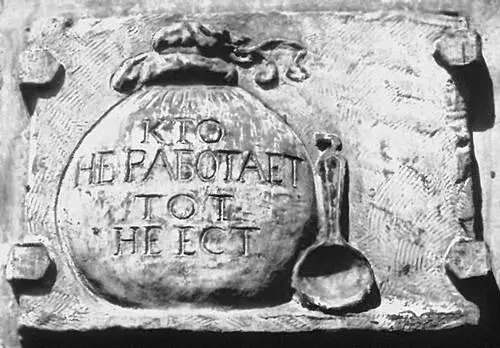 С Е Чернышёв Доска Кто не работает тот не ест в Москве Цемент 1918 - фото 394