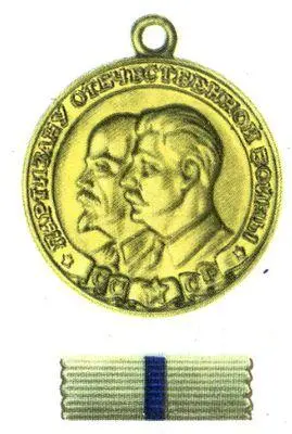 Партизану Отечественной войны 2й степени За взятие Вены За освоб - фото 38