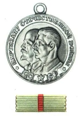 Партизану Отечественной войны 1й степени В память 250летия Ленинграда - фото 45