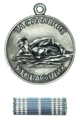 За спасение утопающих За оборону Ленинграда За отвагу на пожаре - фото 48