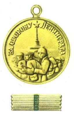 За оборону Ленинграда За отвагу на пожаре Серп и молот - фото 49