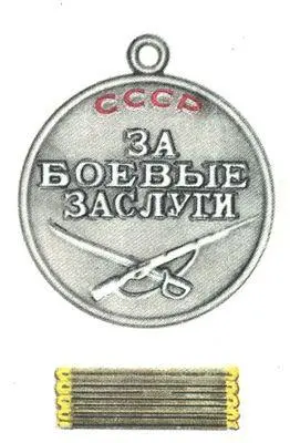 За боевые заслуги 40 лет Вооружённых Сил СССР За восстановление угольн - фото 56