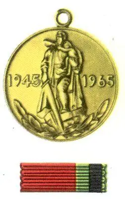 Двадцать лет победы в Великой Отечественной войне 19411945 гг За оборону - фото 59