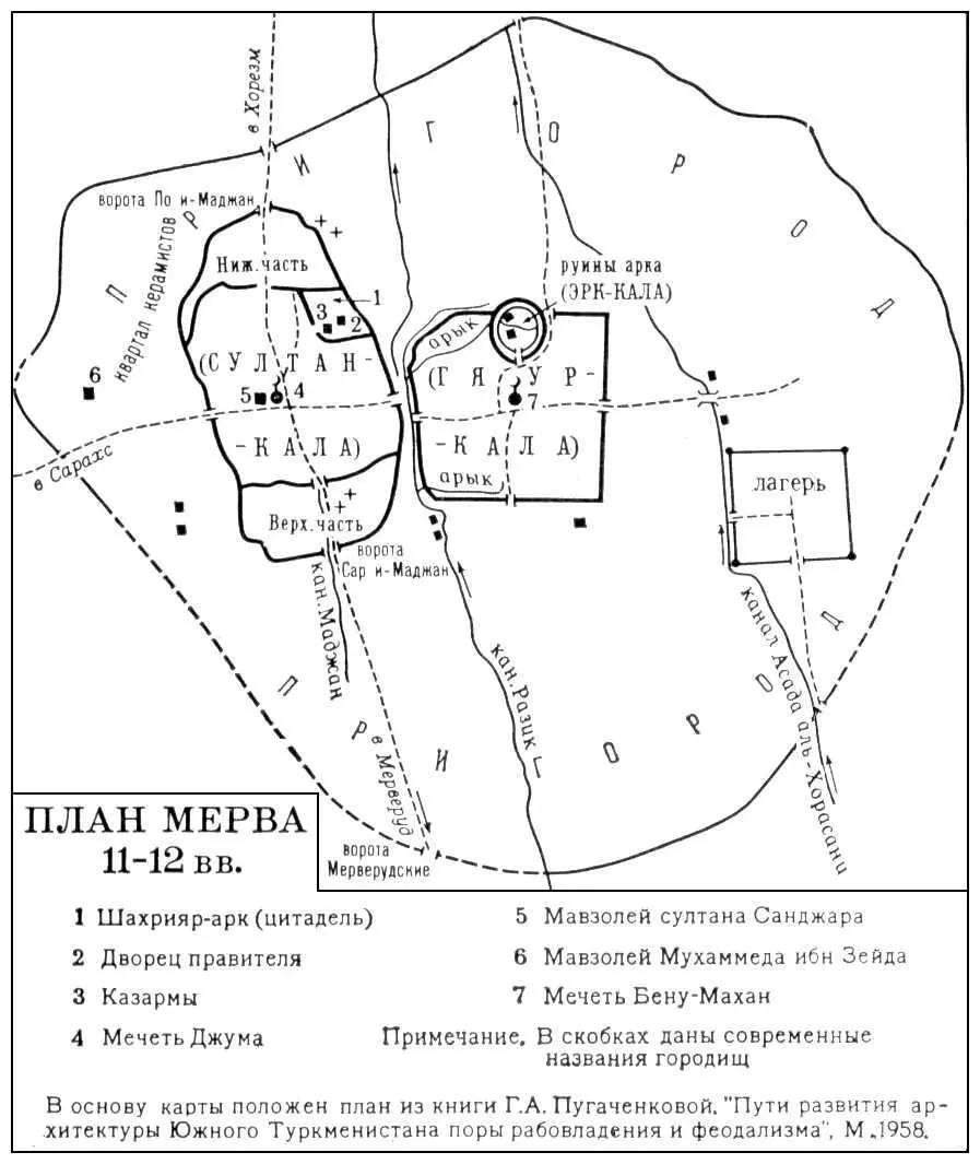 План Мерва 1112 вв Мерв устар назв г Мары Мервпрежнее до 1937 - фото 389