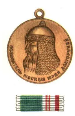 В память 800летия Москвы За взятие Будапешта 50 лет Вооружённых Сил - фото 68