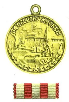 За оборону Москвы За трудовою доблесть За взятие Кёнигсберга - фото 73
