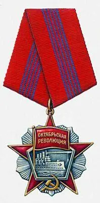 Орден Октябрьской Революции Орден рыцарей труда Орден рыцарей - фото 28