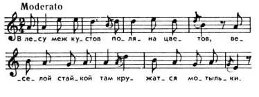 Танец мотыльков Песня народов тхай Вьетнам А К Лядов 50 песен - фото 101