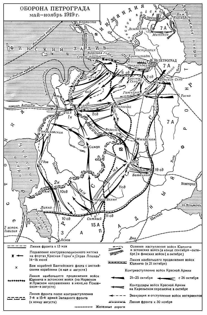 Оборона Петрограда майноябрь 1919 г Петроградский военнореволюционный - фото 525