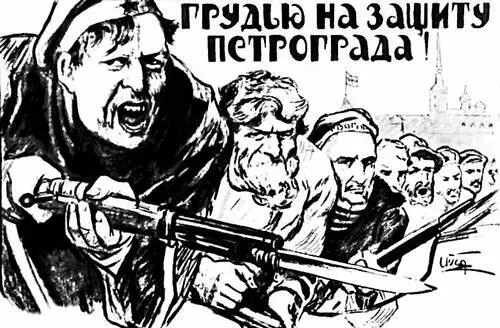 А А Апсит Плакат Грудью на защиту Петрограда 1918 А М Родченко - фото 58
