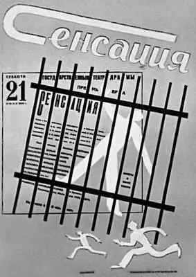 Н П Акимов Театральный плакат 1930 Джон Хартфилд Германия - фото 63