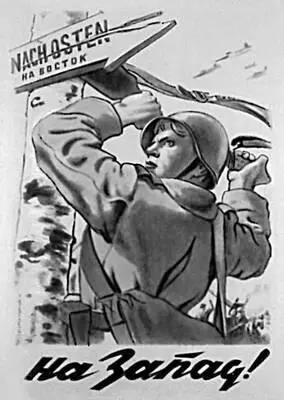 В С Иванов Плакат На Запад 1943 Плакетка Плакеткафранц plaquette - фото 65