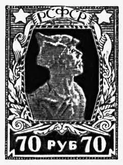 Стандартные советские марки Выпуск 1922 Советская тематическая марка - фото 1013