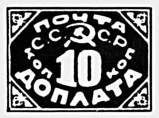 Специализированные марки Доплатная марка 1925 Советская тематическая марка - фото 1017