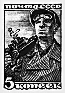 Стандартные советские марки Выпуск 1939 Советская тематическая марка Марки - фото 1038