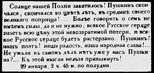 Извещение о смерти Пушкина А С Пушкин Евгений Онегин Илл М В - фото 119