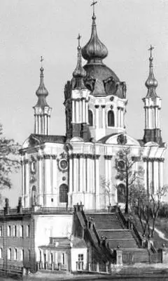 Барокко В В Растрелли И Ф Мичурин Андреевский собор в Киеве 174867 - фото 454