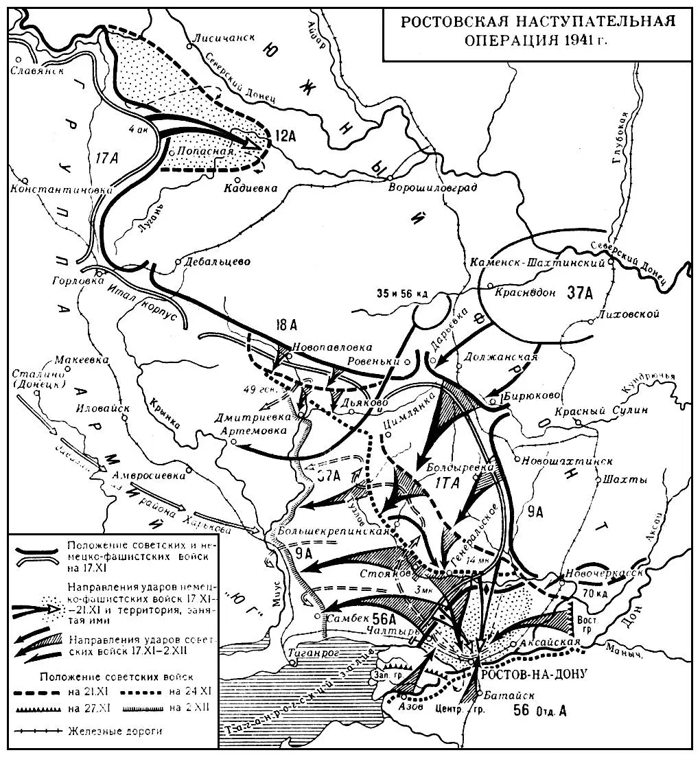 Ростовская наступательная операция 1941 г Ростовская область Ростовская - фото 479