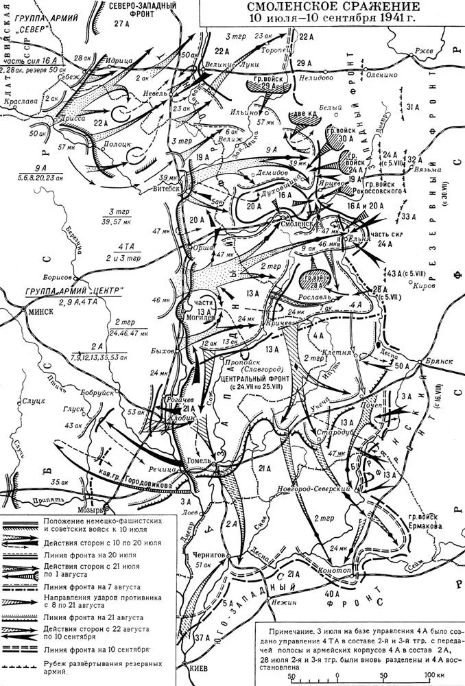 Смоленское сражение 10 июля 10 сентября 1941 года СмоленскоМосковская - фото 44