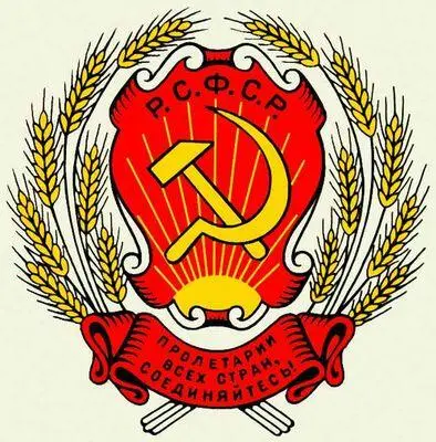 Герб государственный РСФСР Магнитогорск Памятник строителям города Первая - фото 593