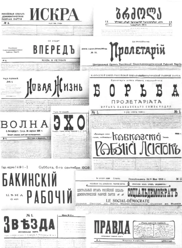 Большевистские газеты выходившие до Великой Октябрьской социалистической - фото 105